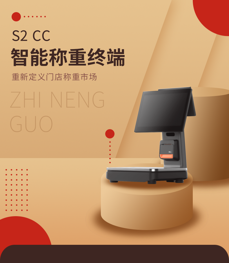 S2 CC 智能称重终端