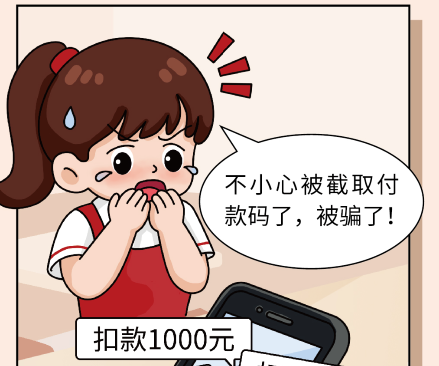 【转载】春节反诈温馨提示之订餐付款码诈骗