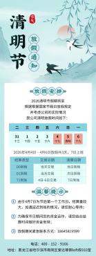 清明节放假通知